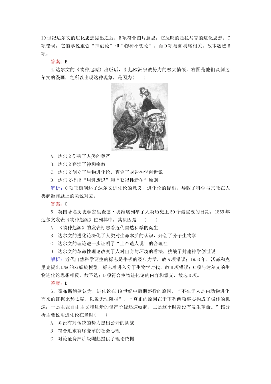 高中历史 专题七 近代以来科学技术的辉煌 7.2 追寻生命的起源学案 人民版必修3-人民版高一必修3历史学案_第2页