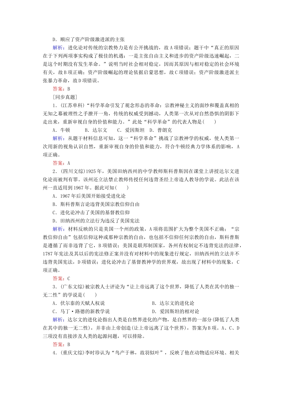 高中历史 专题七 近代以来科学技术的辉煌 7.2 追寻生命的起源学案 人民版必修3-人民版高一必修3历史学案_第3页