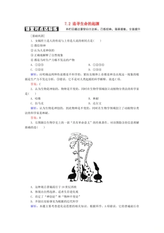 高中历史 专题七 近代以来科学技术的辉煌 7.2 追寻生命的起源学案 人民版必修3-人民版高一必修3历史学案