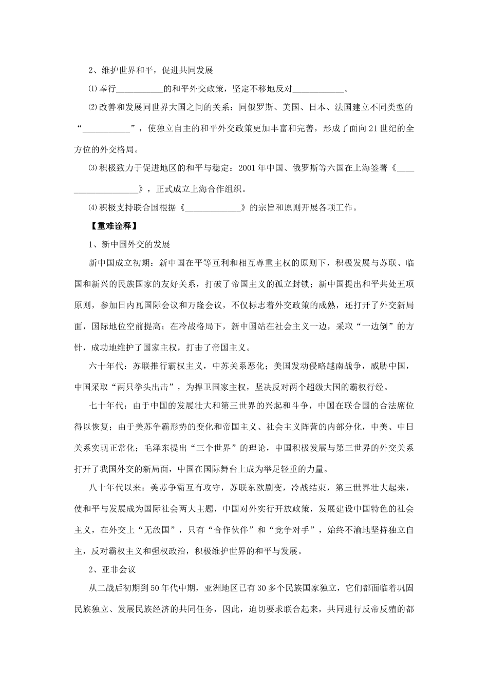 高中历史 中国屹立于世界民族之林——新中国外交 学案2 岳麓版必修1_第3页