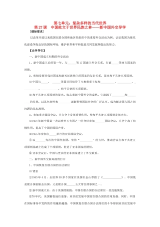 高中历史 中国屹立于世界民族之林——新中国外交 学案2 岳麓版必修1