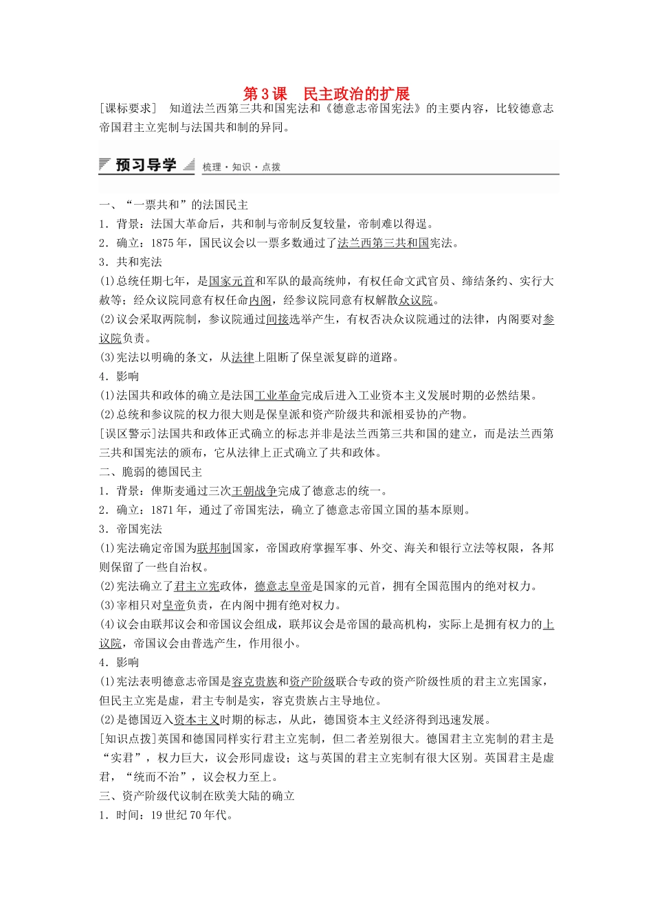 高中历史 专题七 第3课 民主政治的扩展学案 人民版必修1-人民版高一必修1历史学案_第1页