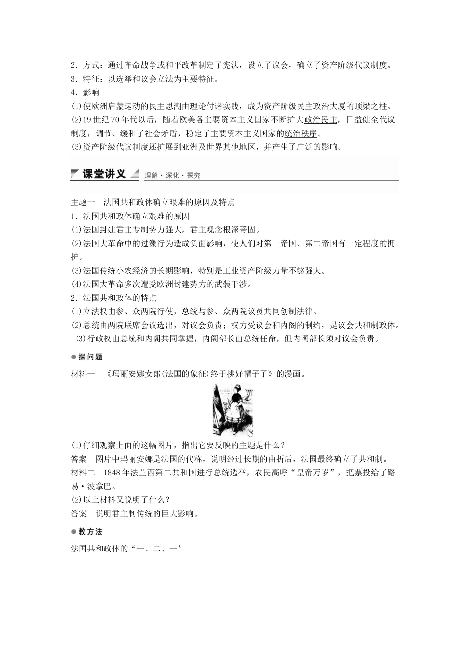 高中历史 专题七 第3课 民主政治的扩展学案 人民版必修1-人民版高一必修1历史学案_第2页