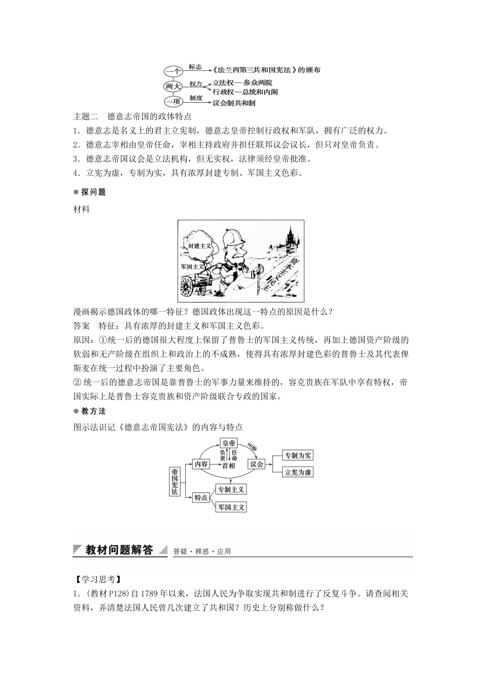 高中历史 专题七 第3课 民主政治的扩展学案 人民版必修1-人民版高一必修1历史学案_第3页