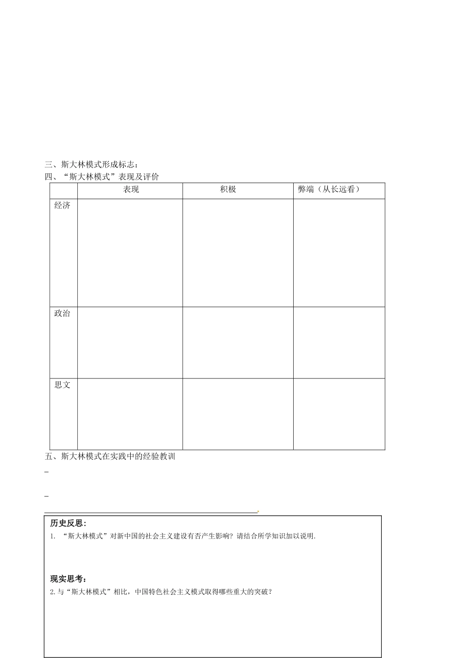浙江省桐庐县富春高级中学高中历史《72 斯大林模式的社会主义建设道路》学案 人民版必修2_第2页