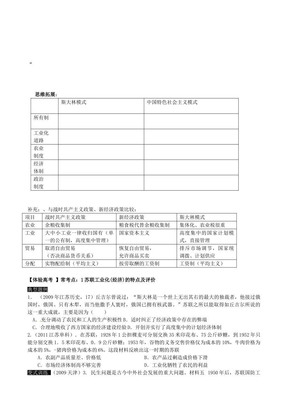 浙江省桐庐县富春高级中学高中历史《72 斯大林模式的社会主义建设道路》学案 人民版必修2_第3页