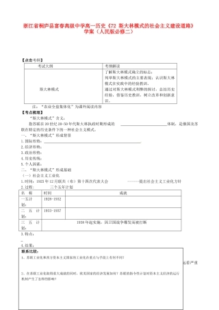 浙江省桐庐县富春高级中学高中历史《72 斯大林模式的社会主义建设道路》学案 人民版必修2