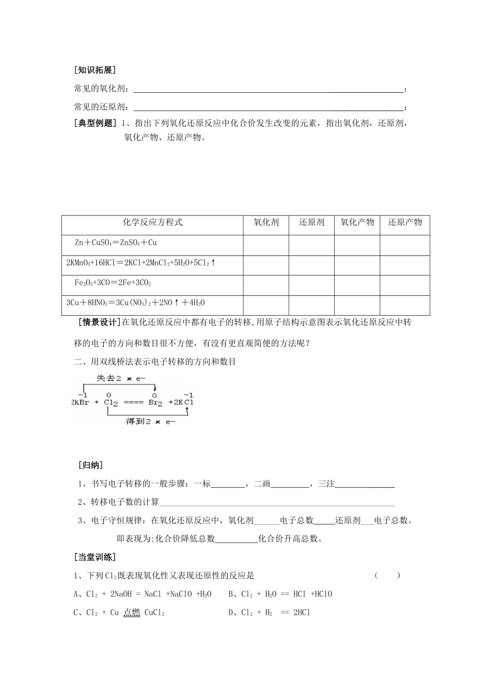 江苏省苏州中学园区高一化学《氧化还原反应》学案 苏教版_第2页
