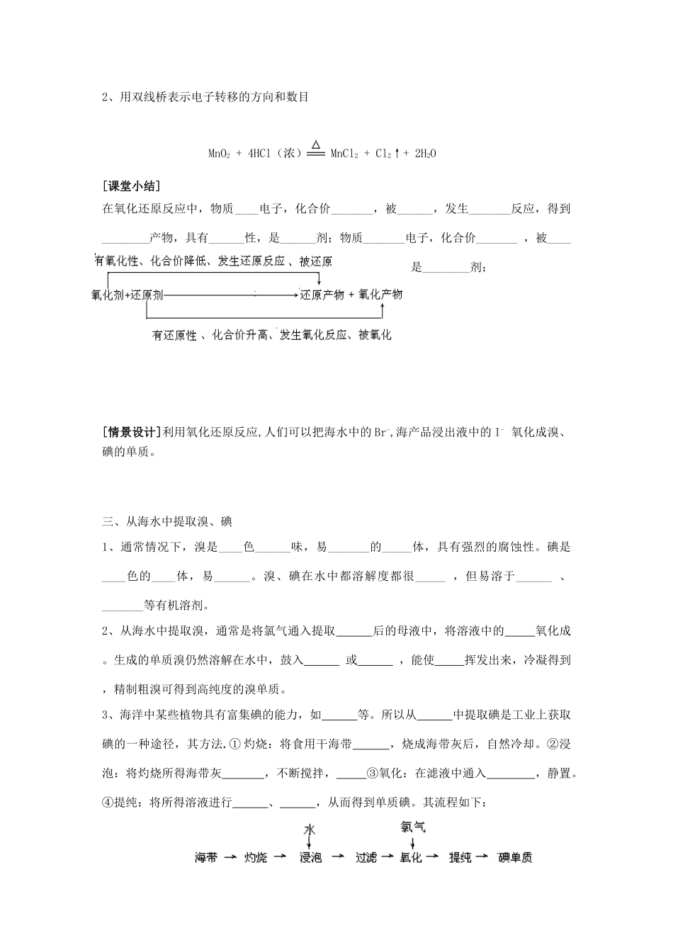 江苏省苏州中学园区高一化学《氧化还原反应》学案 苏教版_第3页