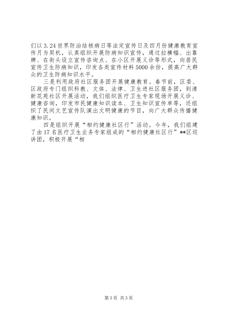 在全市爱国卫生工作座谈会上的发言稿_第3页