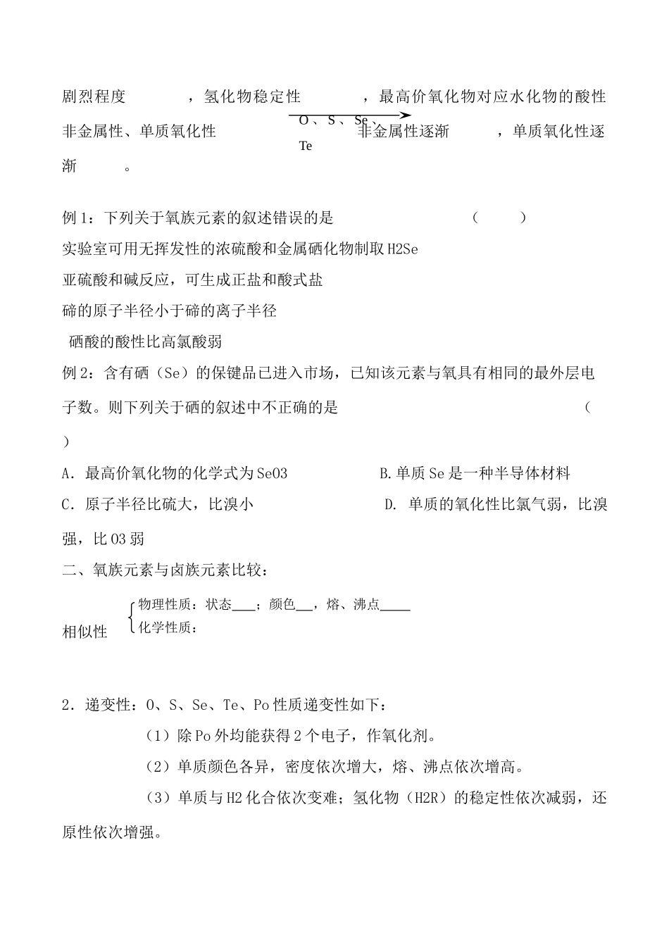 人教版高中化学第一册必修氧族元素 学案_第2页