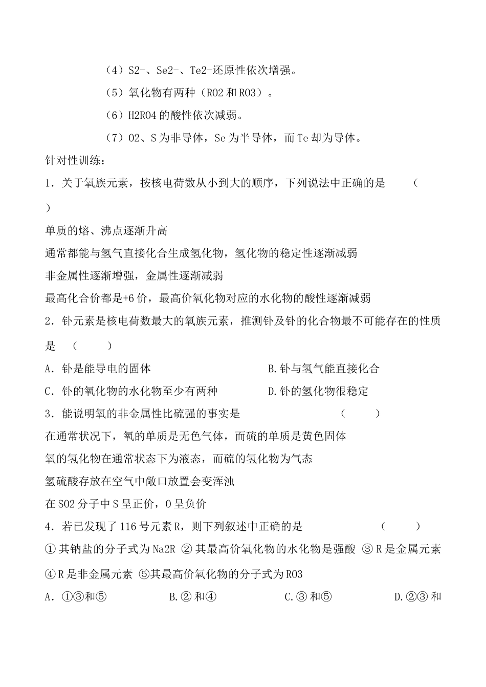 人教版高中化学第一册必修氧族元素 学案_第3页