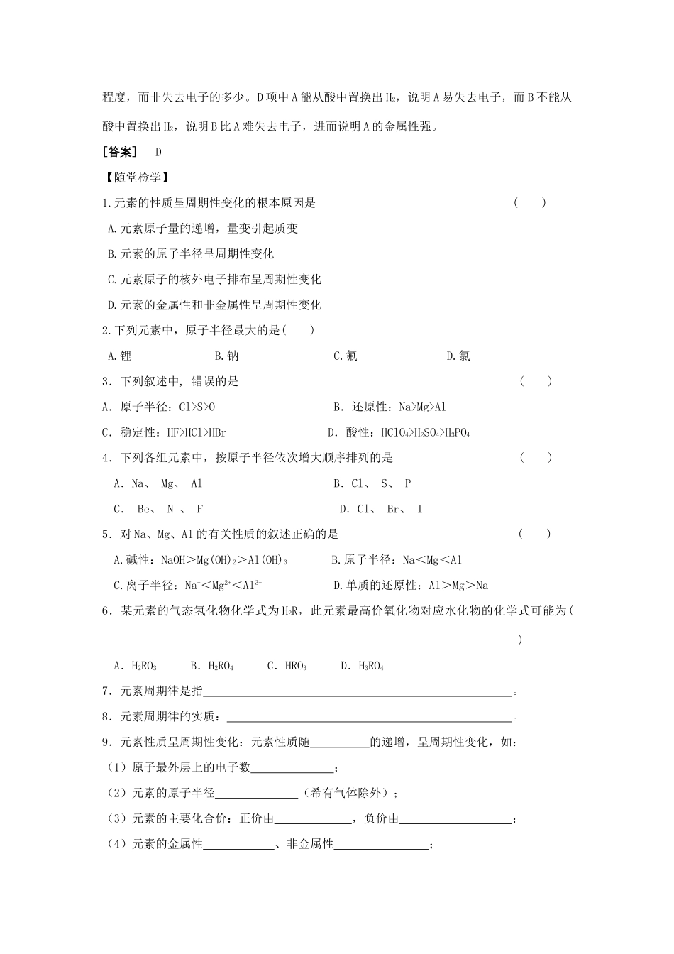 高中化学专题1第一单元 核外电子排布与周期律 元素周期律学案苏教版必修2_第3页