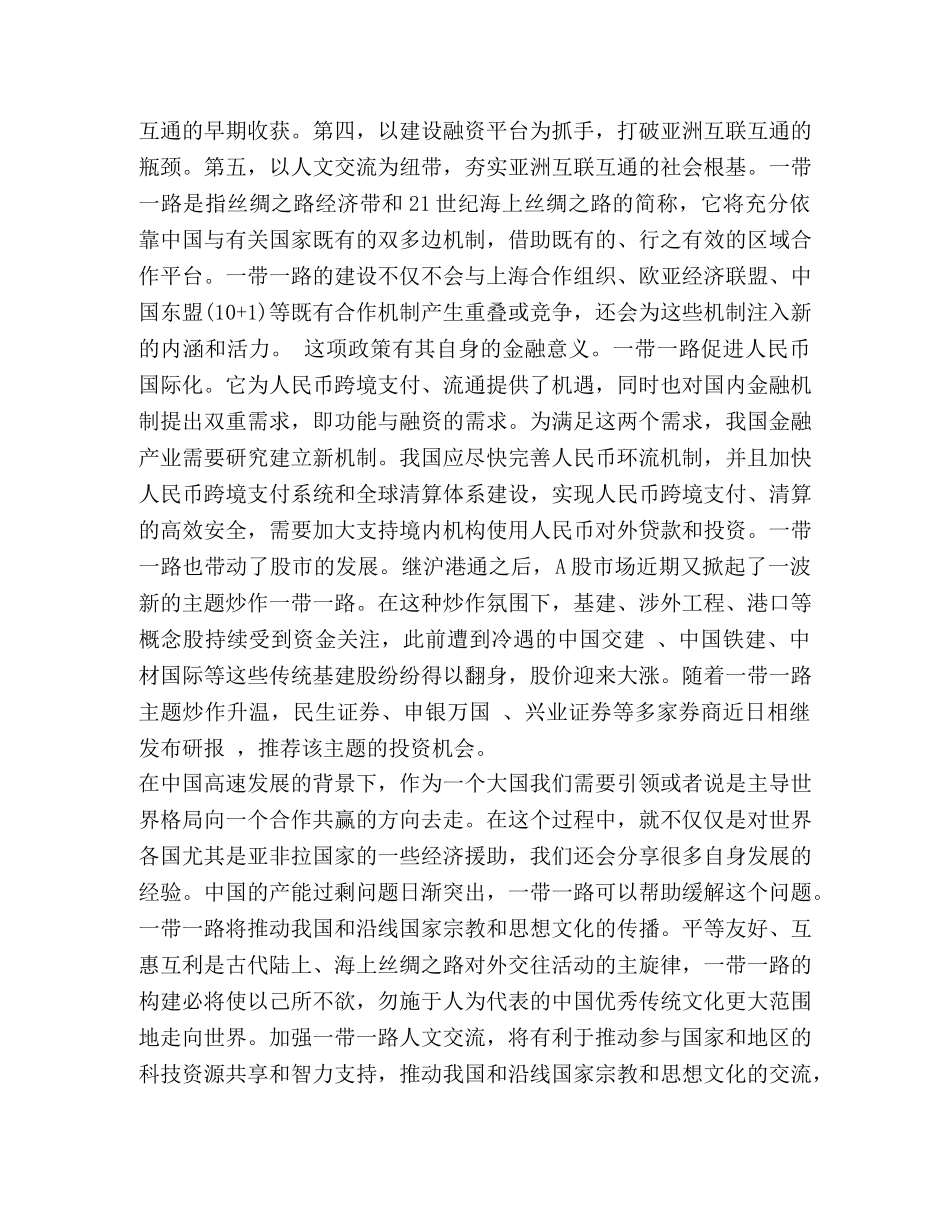 2024年党员个人一带一路思想汇报 _第3页