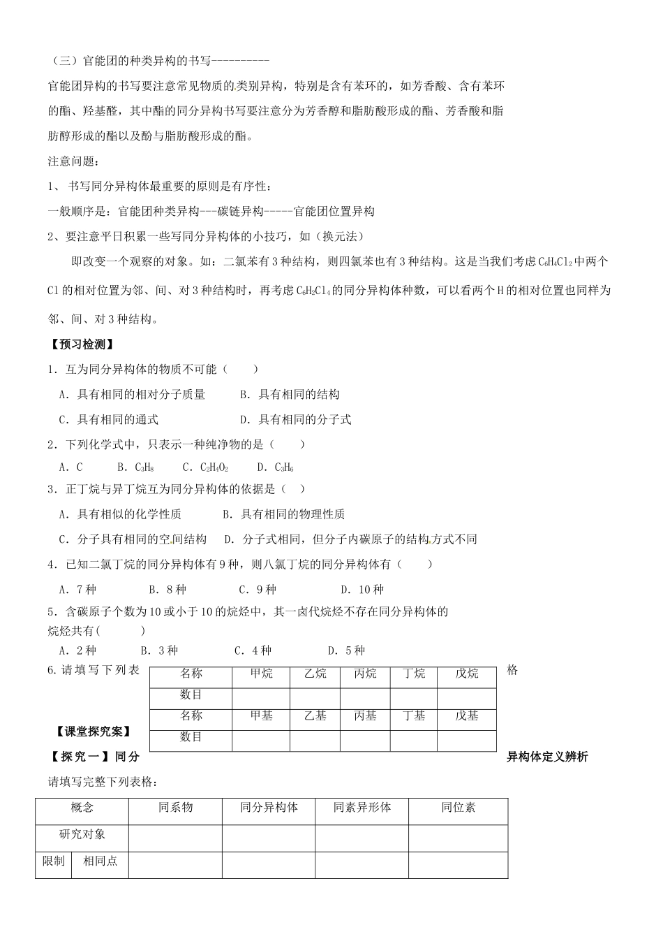 山东省高密市第三中学高三化学一轮复习 3.1 同分异构体导学案_第3页