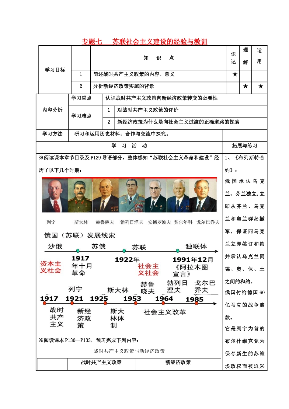 河北省高碑店市第三中学高中历史 专题七第一节 社会主义道路的初期探索导学案 新人教版必修2_第1页