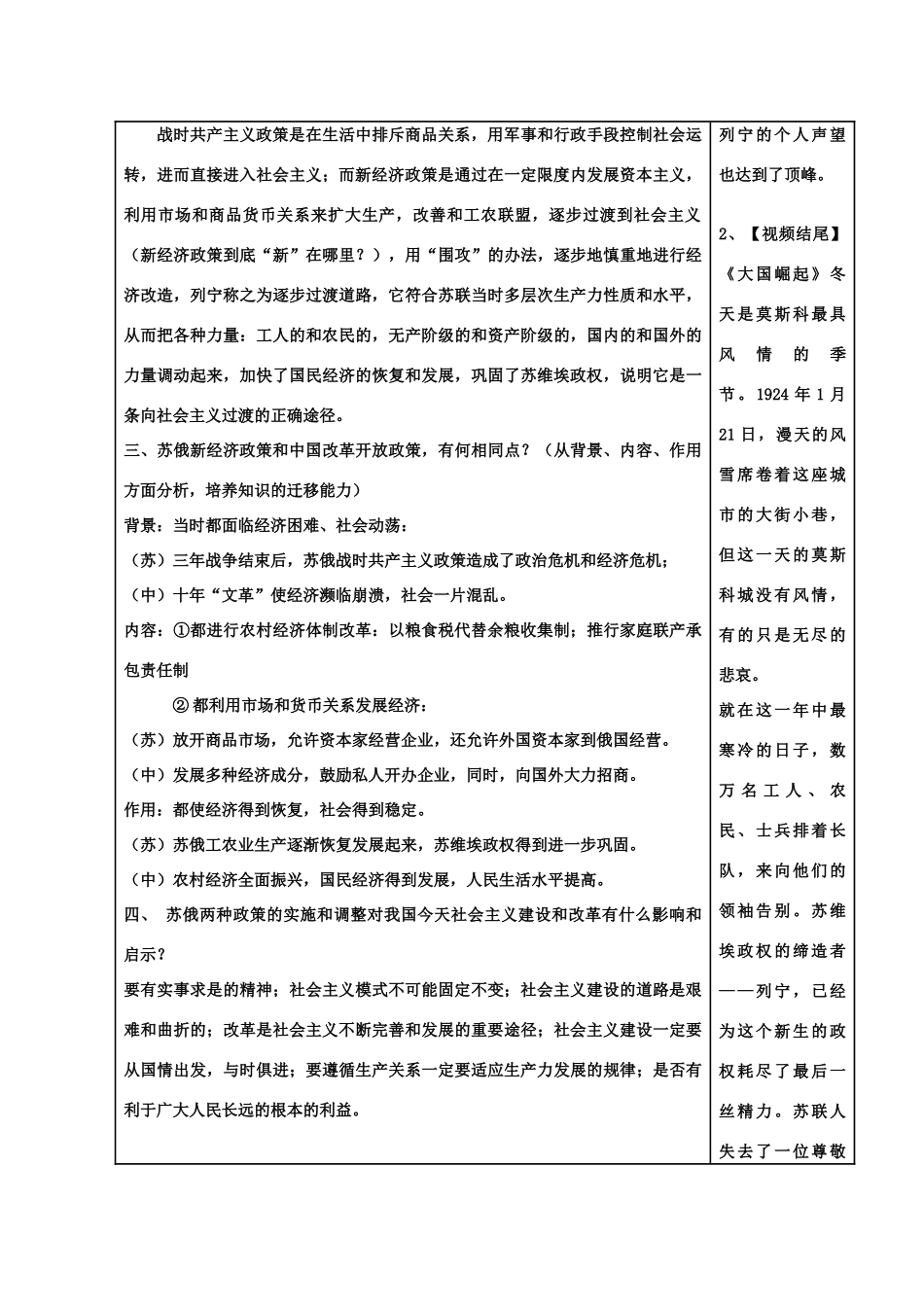 河北省高碑店市第三中学高中历史 专题七第一节 社会主义道路的初期探索导学案 新人教版必修2_第3页