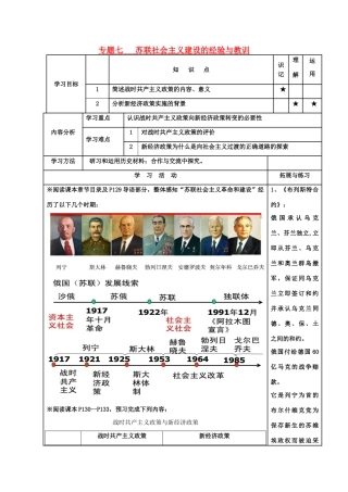河北省高碑店市第三中学高中历史 专题七第一节 社会主义道路的初期探索导学案 新人教版必修2