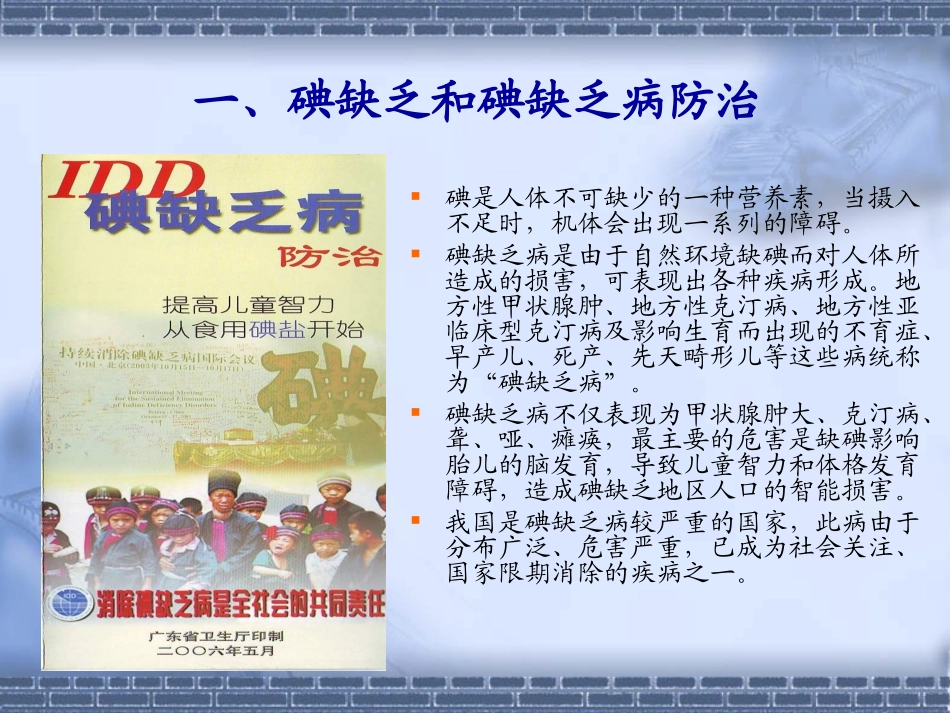 碘缺乏病防治知识课件_第3页