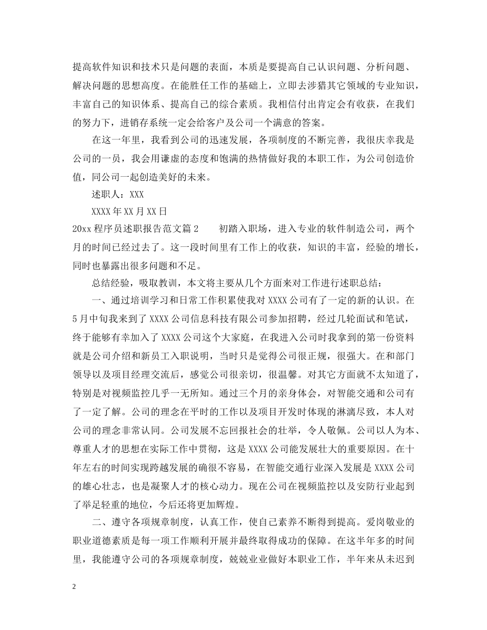 2024程序员述职报告范文 _第2页