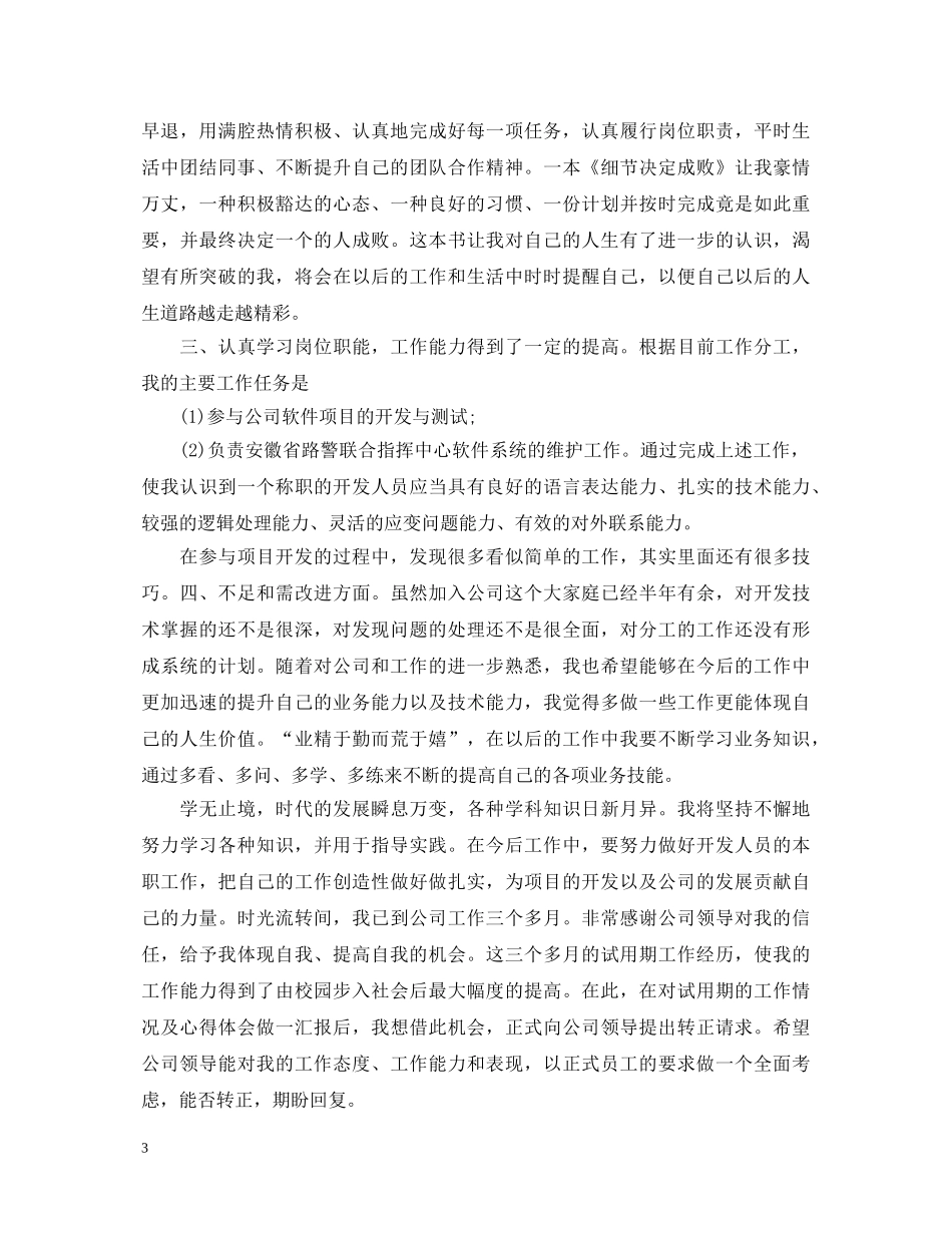 2024程序员述职报告范文 _第3页