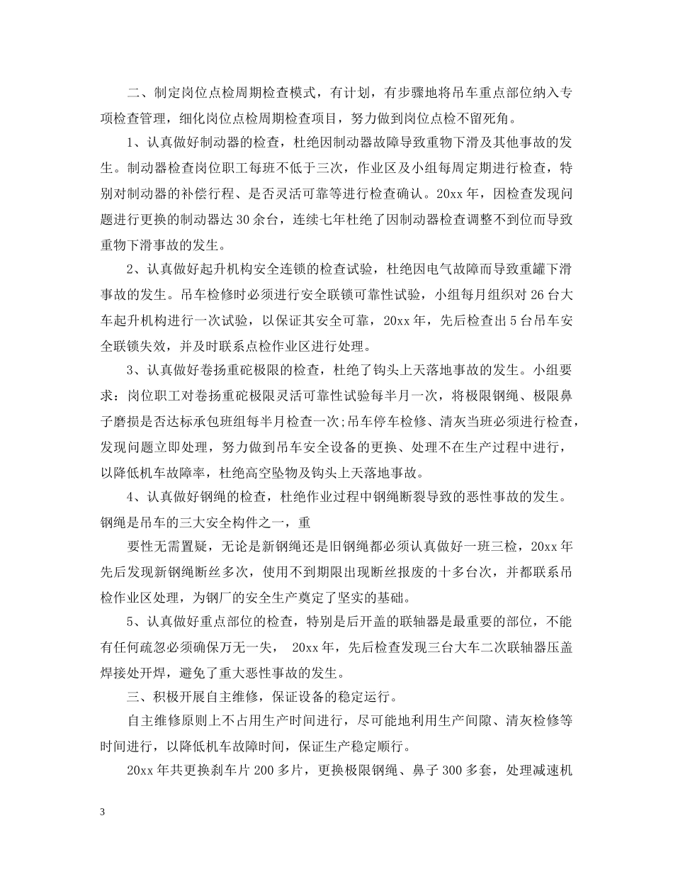 20XX年工会工作心得体会 _第3页