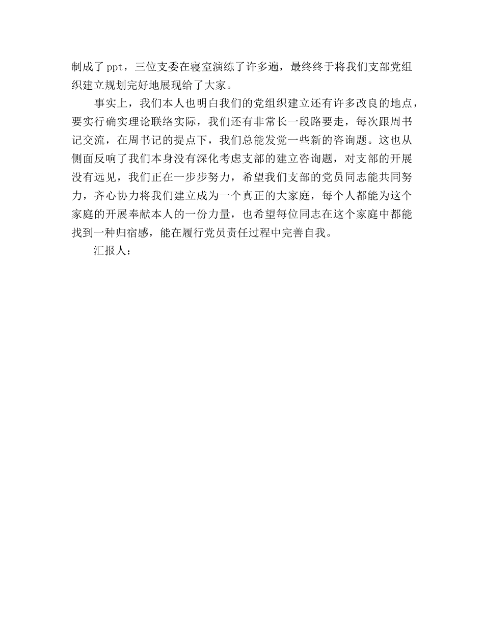 5月党员责任思想汇报参考发言稿 _第2页