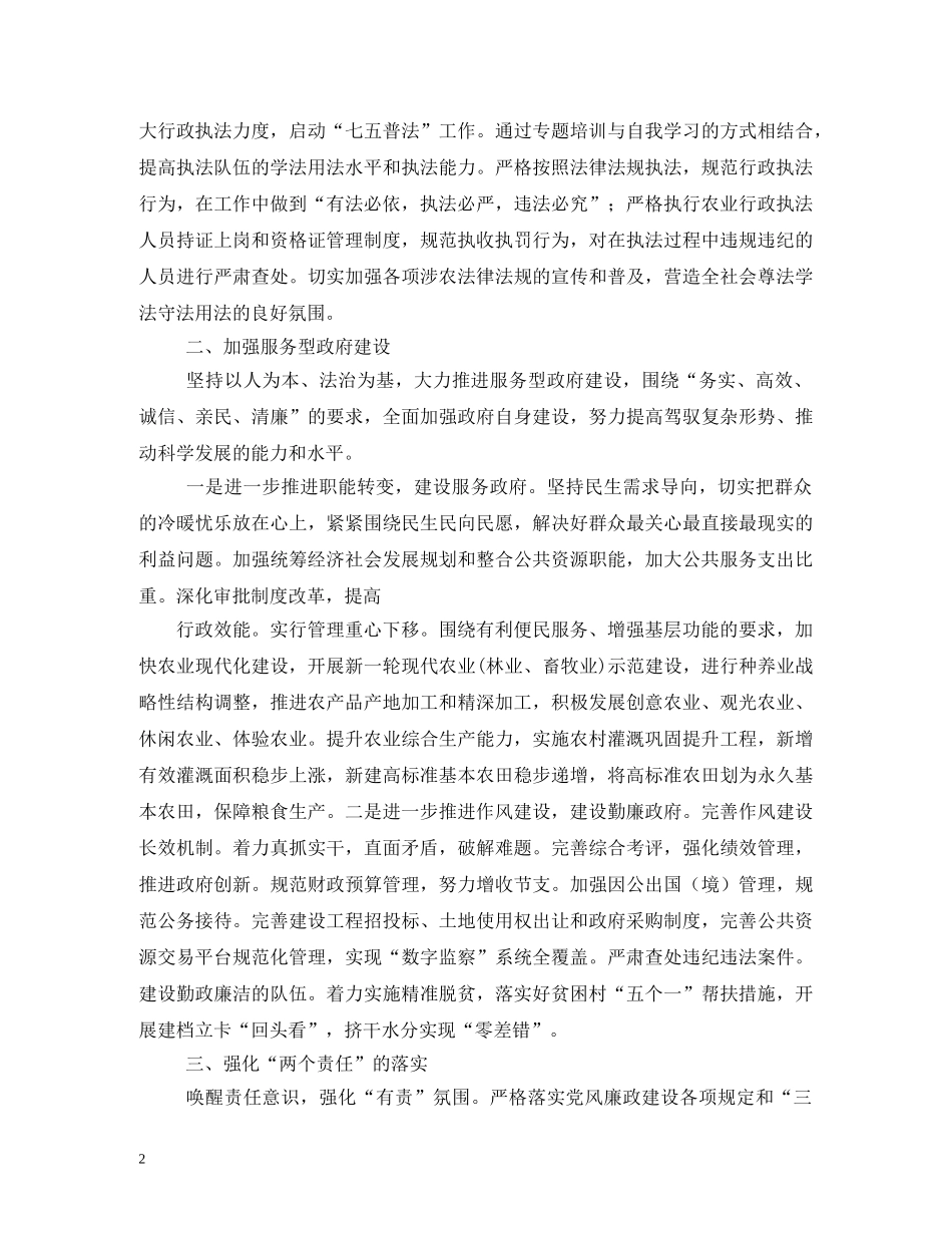 2024年度依法行政工作情况报告 (000002)_第2页