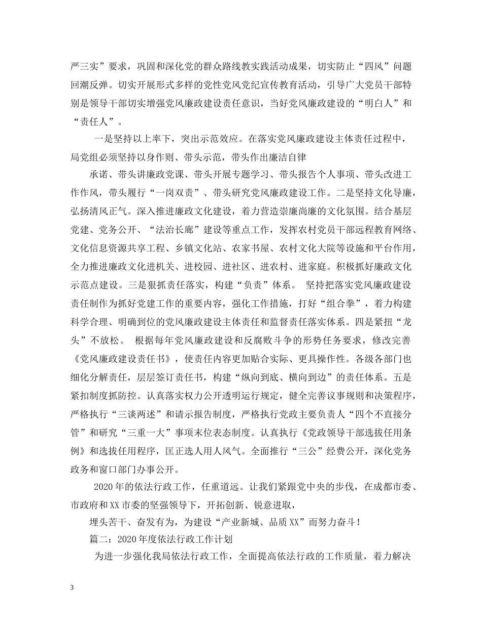 2024年度依法行政工作情况报告 (000002)_第3页