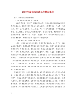 2024年度依法行政工作情况报告 (000002)