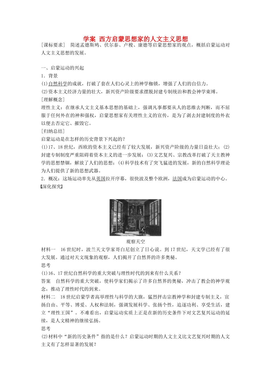 高中历史 第六单元 西方人文精神的起源与发展 第十八课 西方启蒙思想家的人文主义思想学案 北师大版必修3-北师大版高一必修3历史学案_第1页