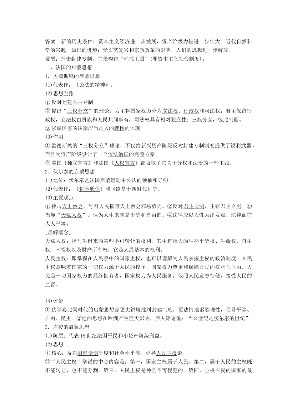 高中历史 第六单元 西方人文精神的起源与发展 第十八课 西方启蒙思想家的人文主义思想学案 北师大版必修3-北师大版高一必修3历史学案_第2页