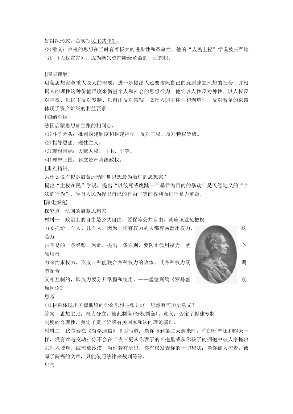 高中历史 第六单元 西方人文精神的起源与发展 第十八课 西方启蒙思想家的人文主义思想学案 北师大版必修3-北师大版高一必修3历史学案_第3页