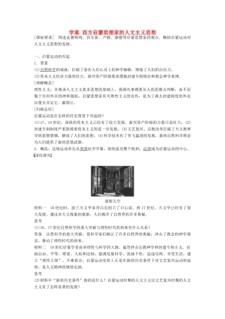高中历史 第六单元 西方人文精神的起源与发展 第十八课 西方启蒙思想家的人文主义思想学案 北师大版必修3-北师大版高一必修3历史学案