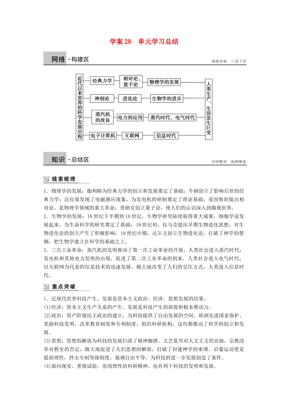 高中历史 第七单元 近代世界科学技术的发展学习总结学案 北师大版必修3-北师大版高二必修3历史学案_第1页