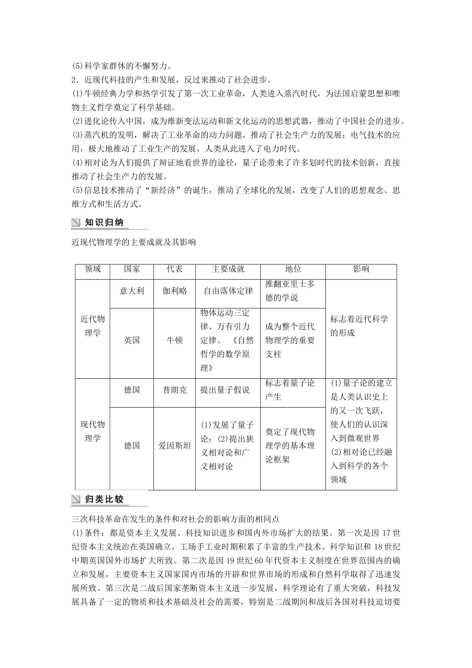 高中历史 第七单元 近代世界科学技术的发展学习总结学案 北师大版必修3-北师大版高二必修3历史学案_第2页