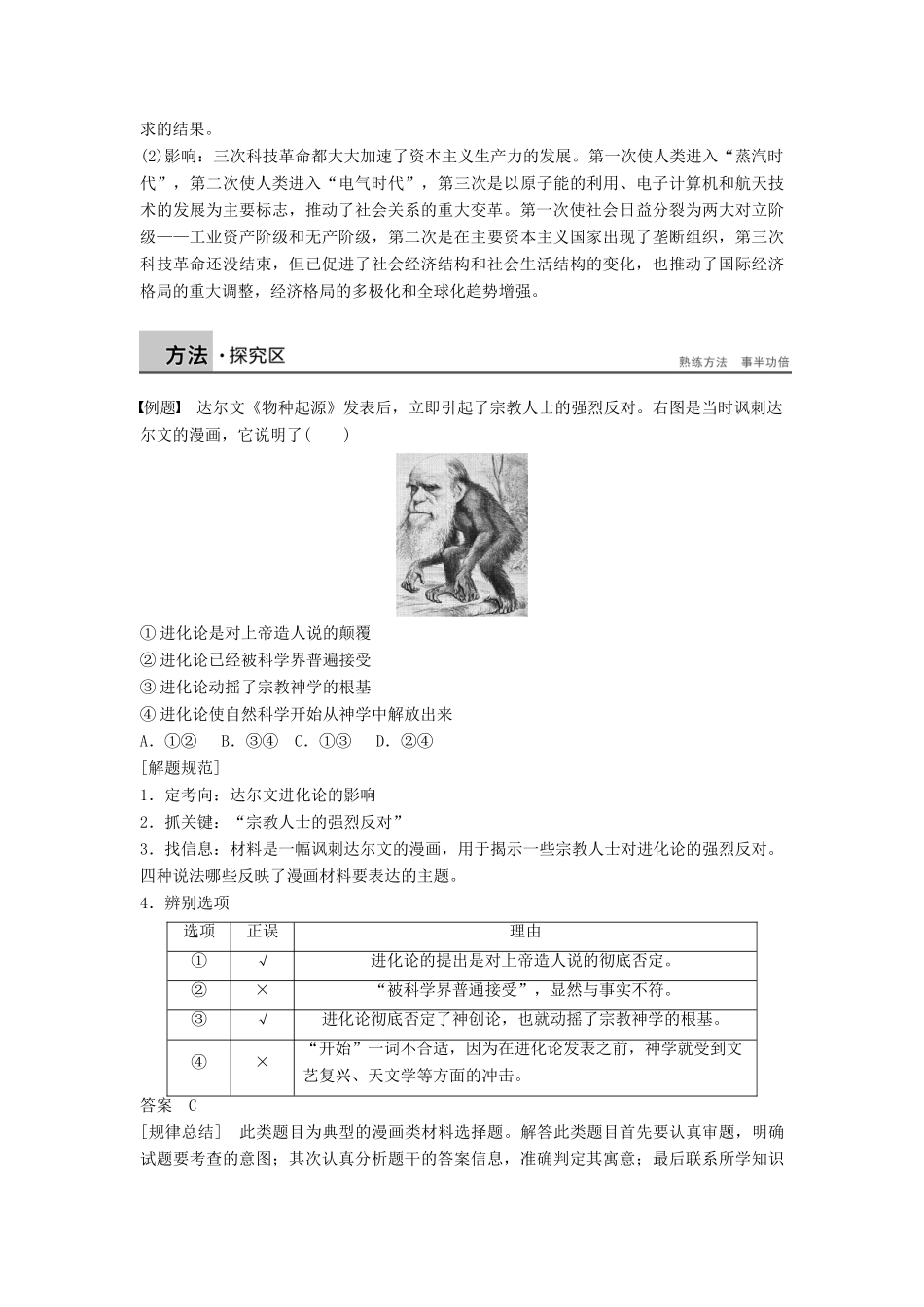 高中历史 第七单元 近代世界科学技术的发展学习总结学案 北师大版必修3-北师大版高二必修3历史学案_第3页