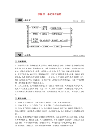 高中历史 第七单元 近代世界科学技术的发展学习总结学案 北师大版必修3-北师大版高二必修3历史学案