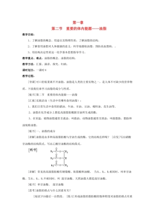 重庆市高一化学 重要的体内能源——油脂学案 新人教版