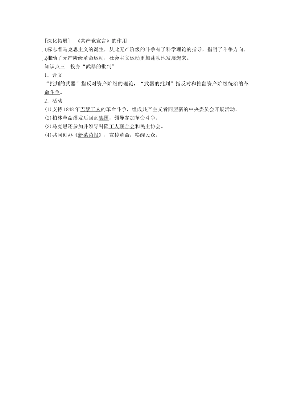 高中历史 专题五 无产阶级革命家 5-1 科学社会主义的创始人——马克思与恩格斯（一）学案 人民版选修4-人民版高二选修4历史学案_第2页