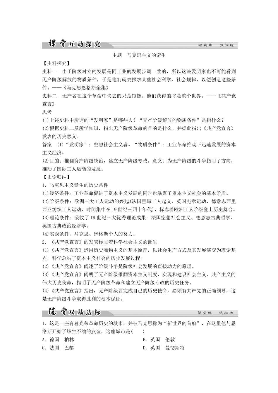 高中历史 专题五 无产阶级革命家 5-1 科学社会主义的创始人——马克思与恩格斯（一）学案 人民版选修4-人民版高二选修4历史学案_第3页