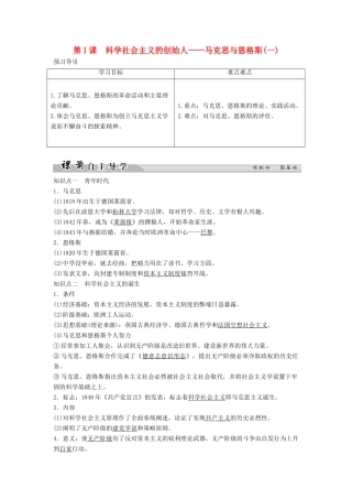 高中历史 专题五 无产阶级革命家 5-1 科学社会主义的创始人——马克思与恩格斯（一）学案 人民版选修4-人民版高二选修4历史学案
