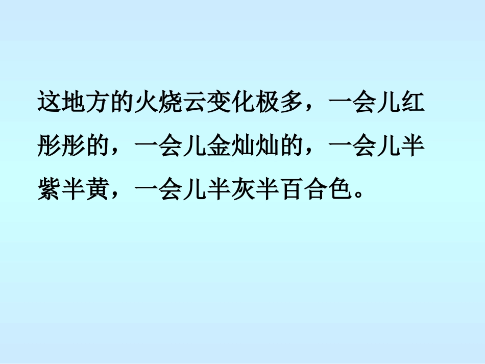 人教版第七册语文火烧云课件_第2页