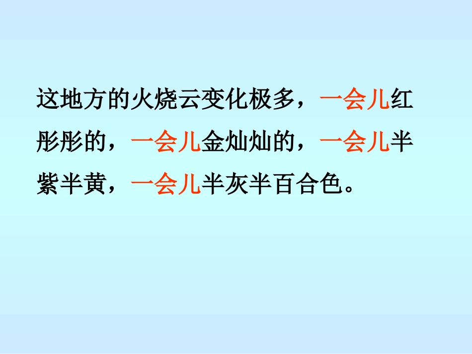 人教版第七册语文火烧云课件_第3页