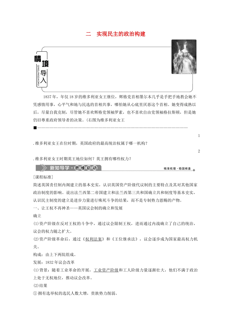 高中历史 专题二 走向民主的历史步伐 二 实现民主的政治构建学案 人民版选修2-人民版高二选修2历史学案_第1页
