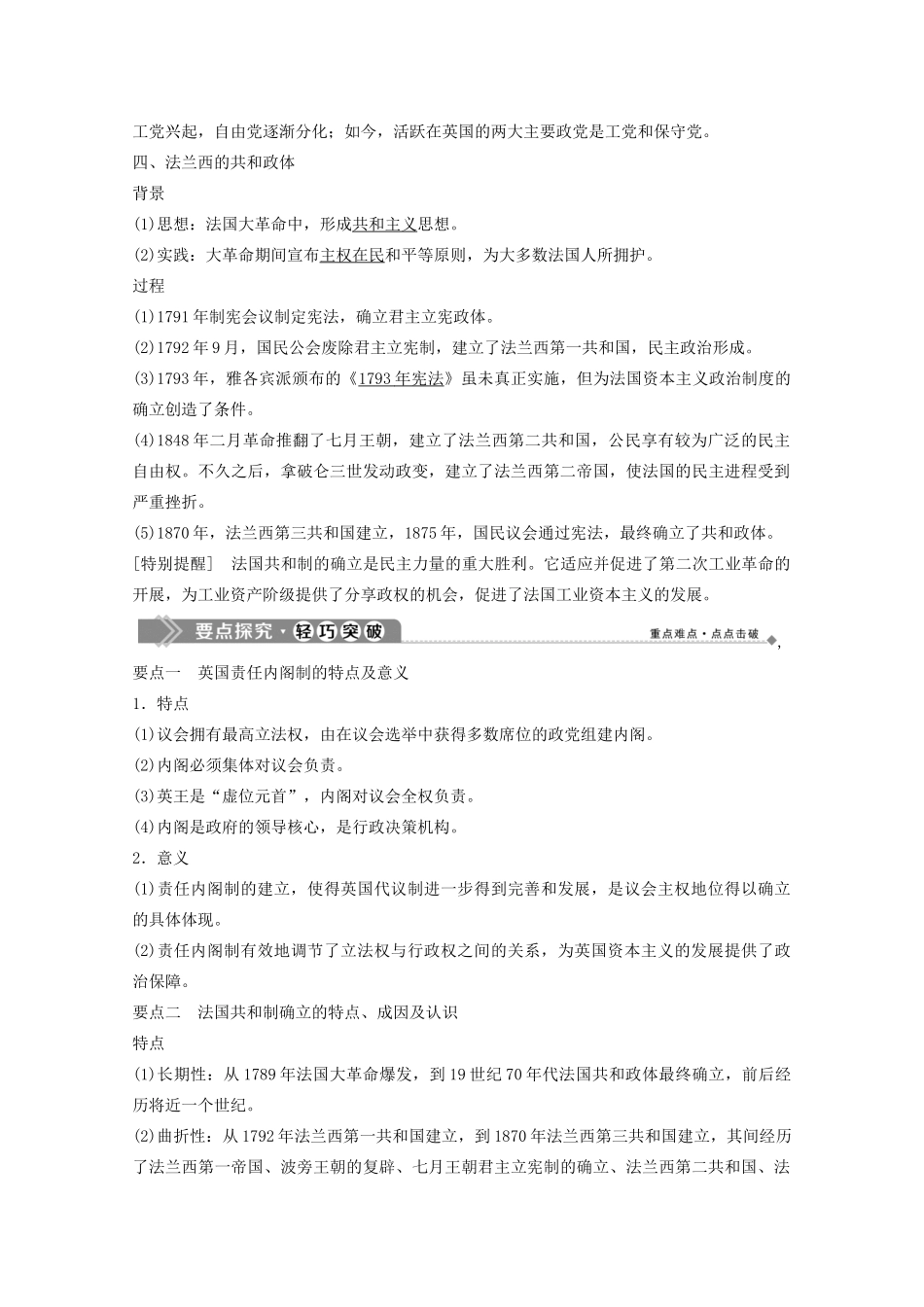 高中历史 专题二 走向民主的历史步伐 二 实现民主的政治构建学案 人民版选修2-人民版高二选修2历史学案_第3页
