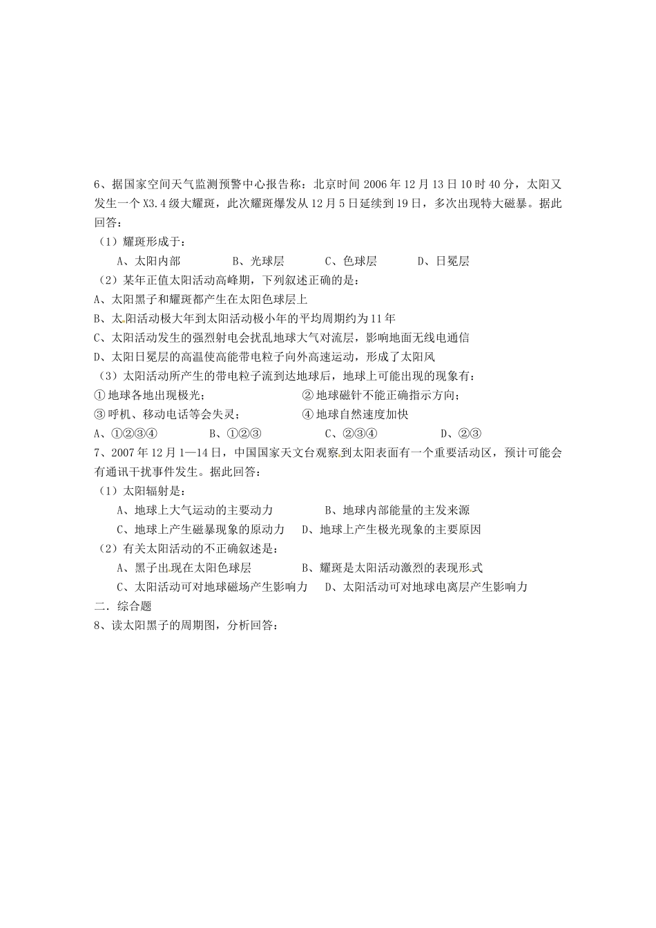 江苏省昆山震川高级中学高一地理上册 第一章 第二节 太阳对地球的影响学案_第3页