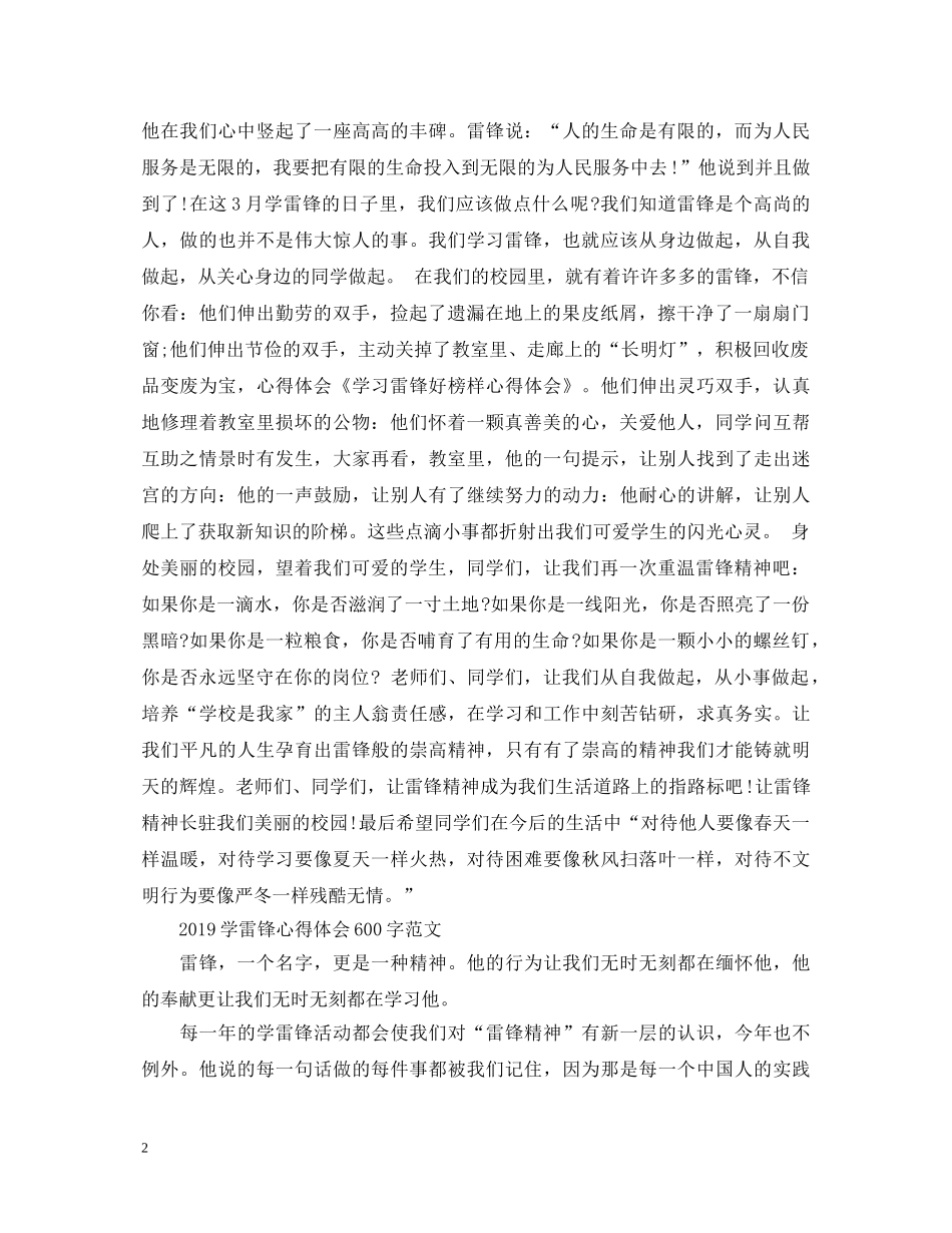 20XX年学雷锋心得体会600字 _第2页