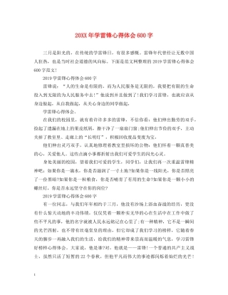 20XX年学雷锋心得体会600字 