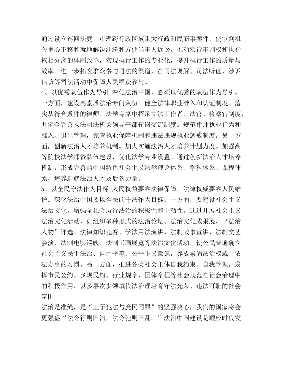 【整理法制建设心得体会5篇】法治建设心得体会 _第2页